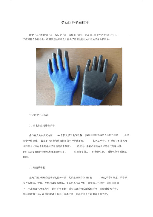 劳动防护手套标准.docx