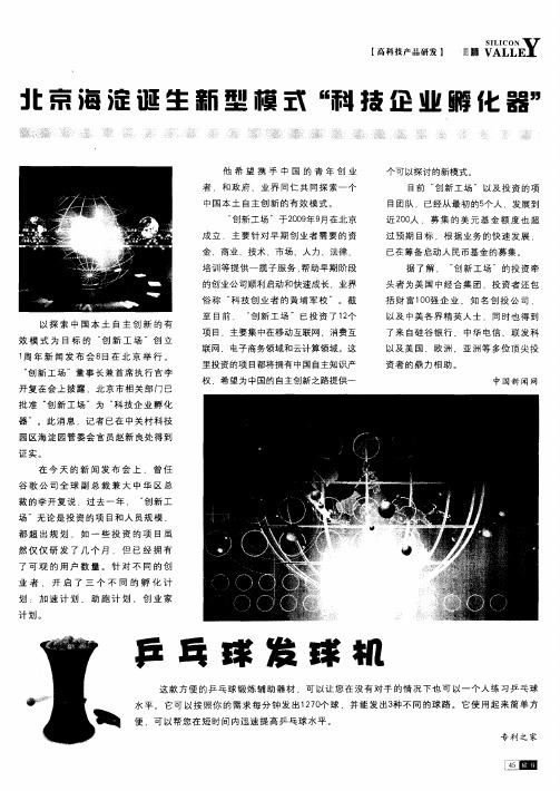 乒乓球发球机