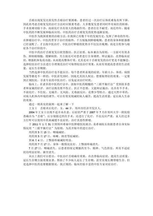治疗舌癌复发的中药
