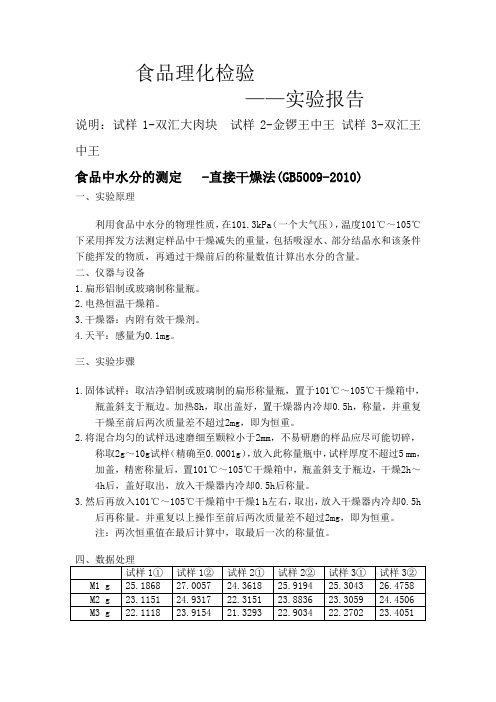 食品理化检验