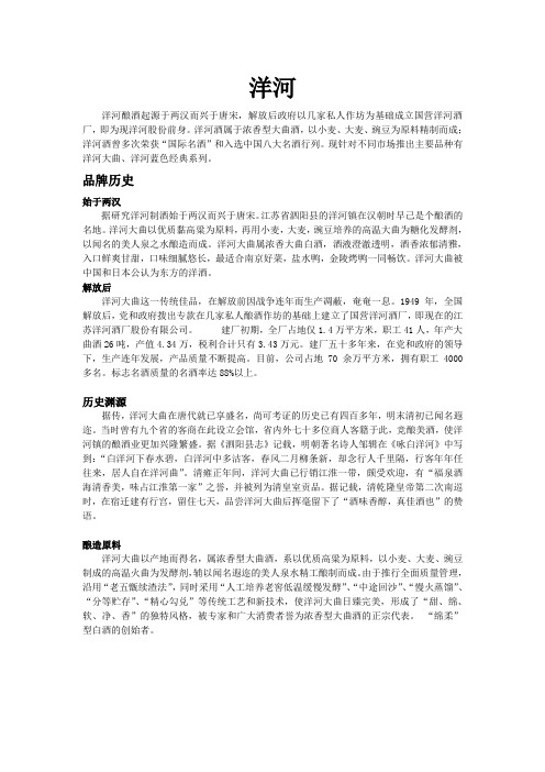 洋河