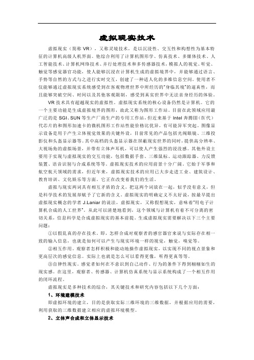 虚拟现实技术简介