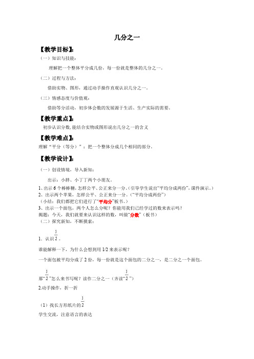 三年级下册数学教案-4.2  几分之一 ▏沪教版 