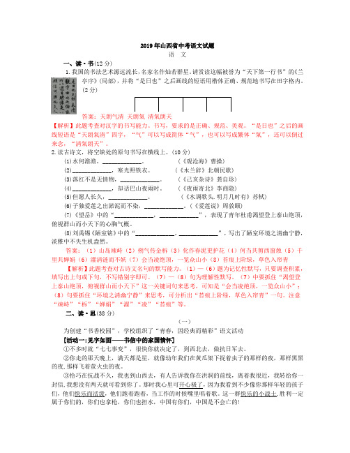 2019年山西中考语文试题(含解析)