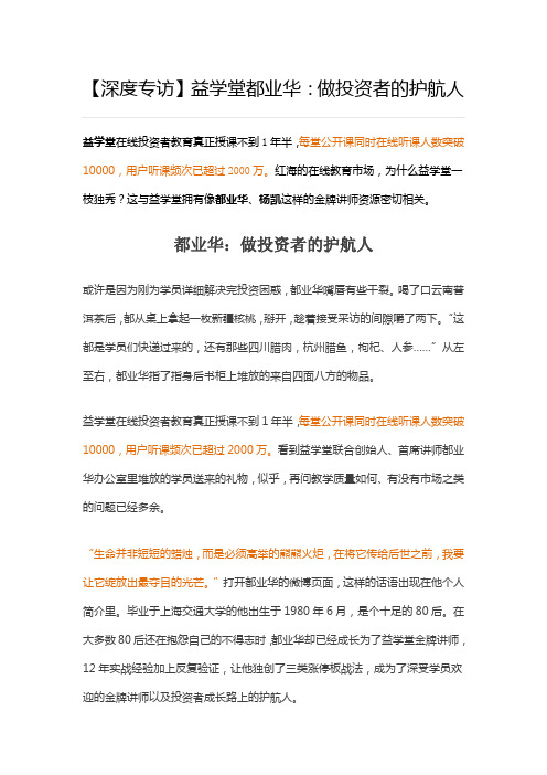 益学堂都业华：做投资者的护航人
