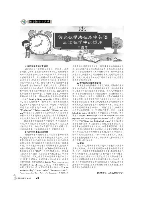 词块教学法在高中英语阅读教学中的运用