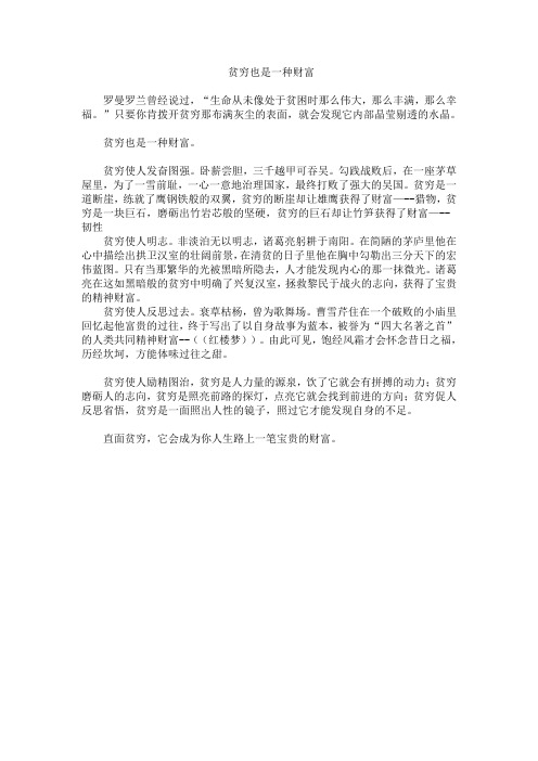 贫穷也是一种财富