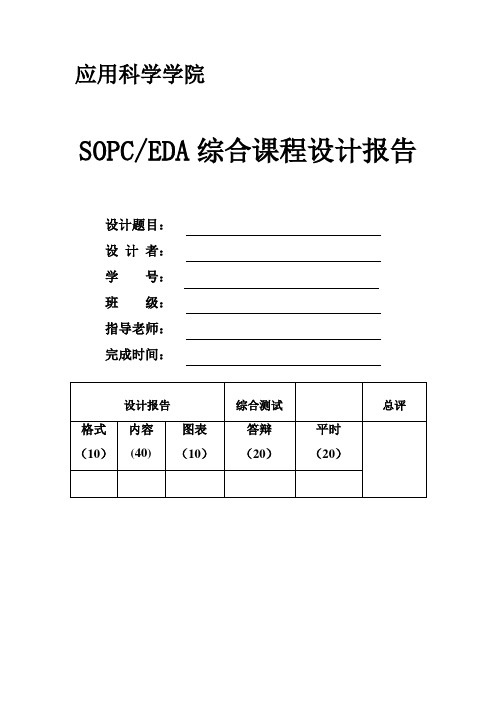 16x16点阵-EDA课程设计