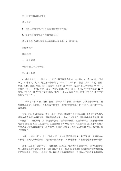 2020年四年级下册综合实践活动教案二十四节气第习俗与饮食全国通用