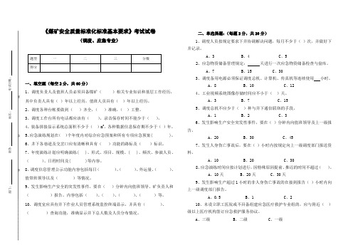 调度、应急专业质量标准化考试题