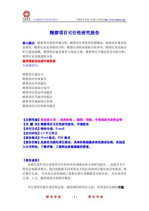 精萘项目可行性研究报告