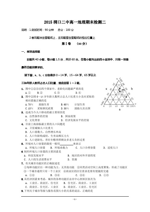 2015洞口二中高一地理期末检测二