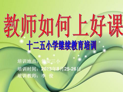 小继教培训