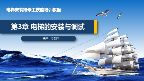 18.自动扶梯和自动人行道调试
