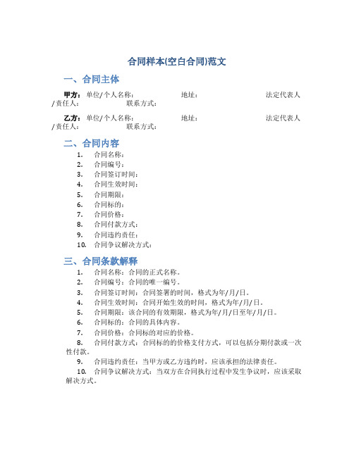 合同样本(空白合同)范文