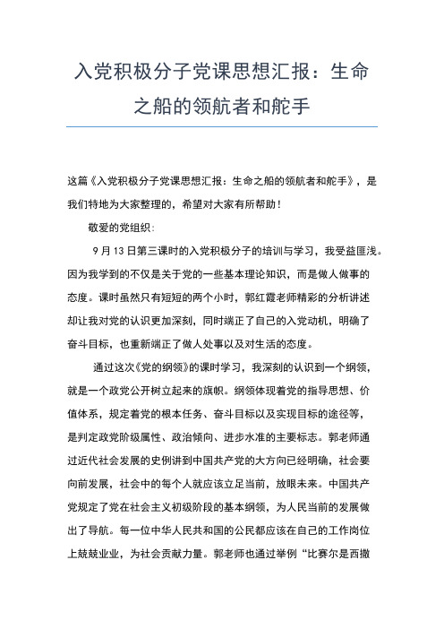 2019年最新9月入党积极分子思想汇报：党员给我莫大的感动思想汇报文档【五篇】 (5)