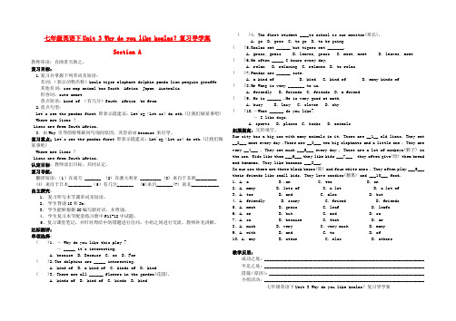 七年级英语下册Units3-4复习导学案 人教新目标版