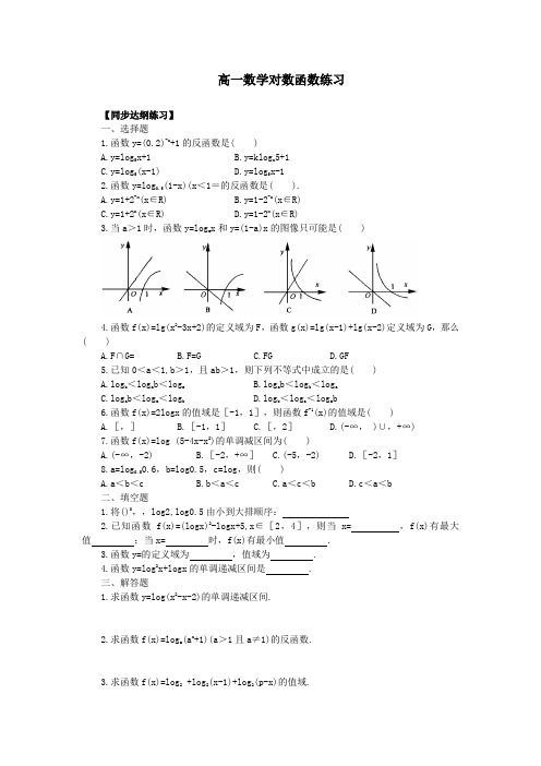 《对数函数》同步练习2(苏教版必修1)