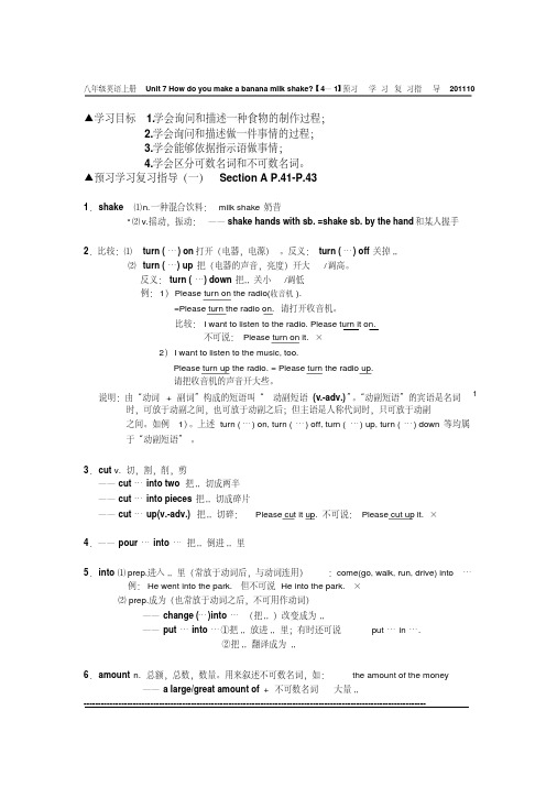 新目标八年级英语上册Unit7最新名师预习学习复习指导材料