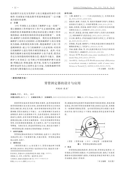 胃管固定器的设计与应用