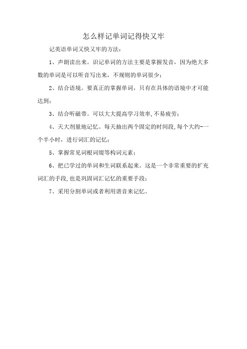 怎么样记单词记得快又牢
