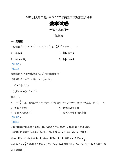 2020届天津市南开区南开中学2017级高三下学期第五次月考数学试卷及解析