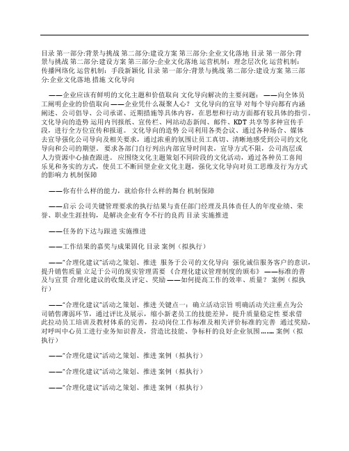 (NEW)某公司企业文化建设方案计划.ppt 42页