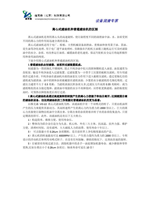 离心式滤油机和普通滤油机的区别