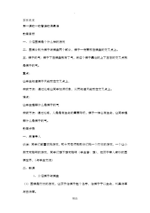 围棋优秀教案