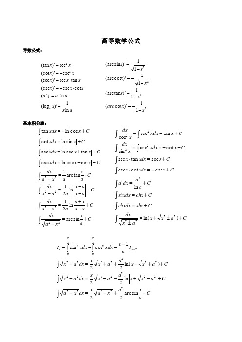 考研数学三大公式讲解