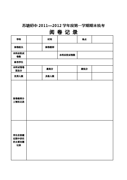 阅卷记录