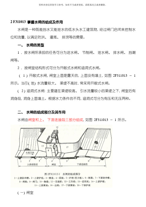 第讲水利水电工程建筑物的类型及组成新版模板
