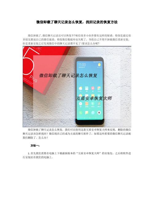 微信卸载了聊天记录怎么恢复,找回记录的恢复方法