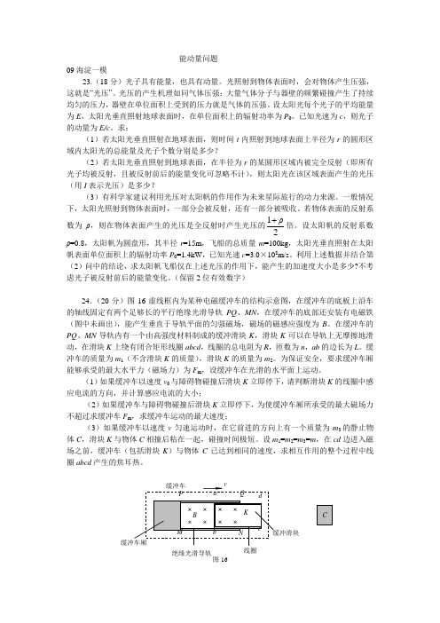 北京07、08、09一模二模物理动量和能量部分