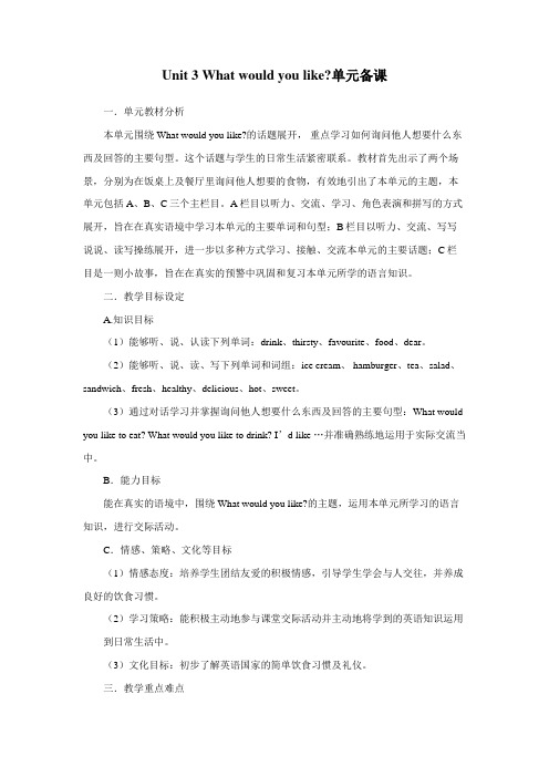 五年级上册英语第三单元单元备课