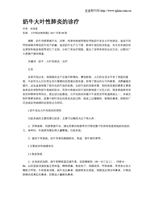 奶牛大叶性肺炎的诊疗