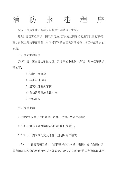 消防报建程序