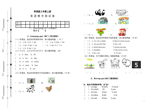 【精编】三年级上册英语试题试卷-期中试卷  科普版.doc