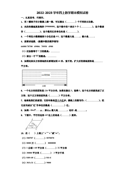 保定市满城县2022-2023学年四年级数学第一学期期末达标检测试题含解析