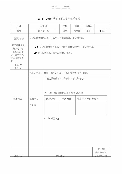 《海上飞行家》教学设计