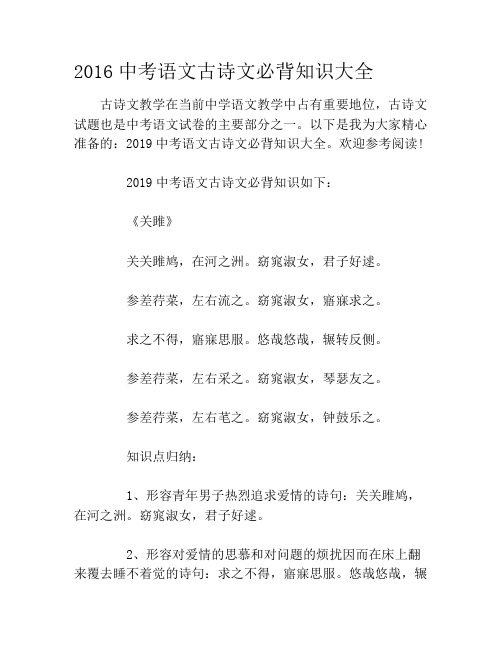 2019中考语文古诗文必背知识大全