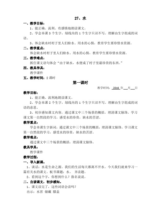 27、水