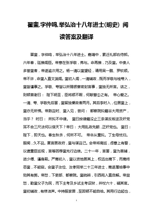 翟銮,字仲鸣,举弘治十八年进士(明史) 阅读答案及翻译