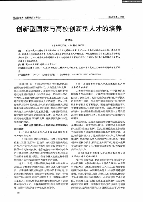 创新型国家与高校创新型人才的培养