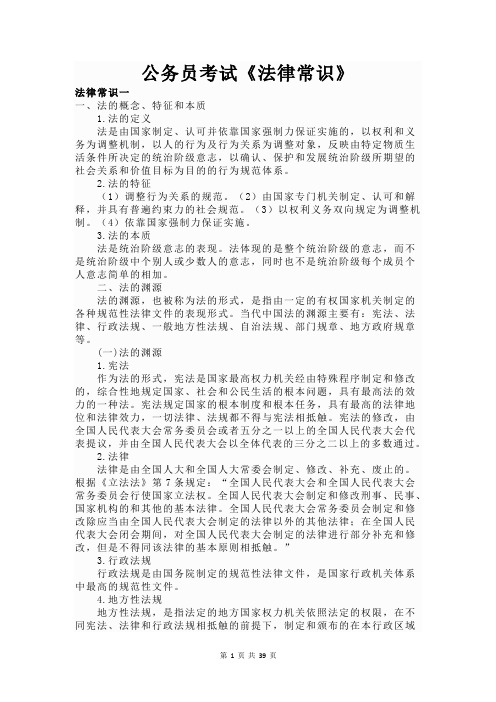 2019年最新公务员考试《法律常识》---杨顺国