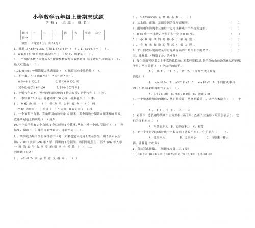 2014小学数学五年级上学期期末试卷及答案