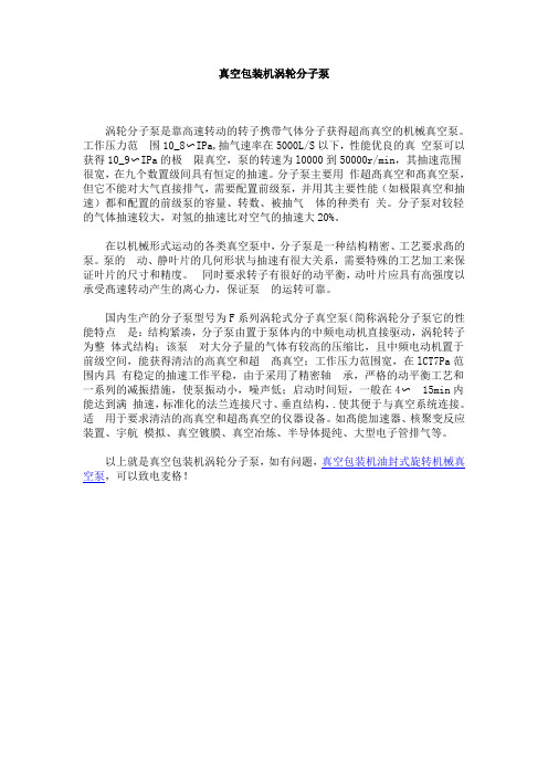 真空包装机涡轮分子泵