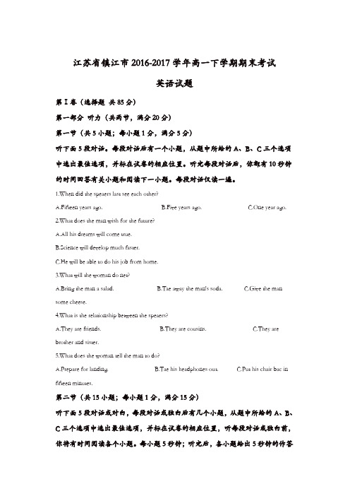 江苏省镇江市2016-2017学年高一下学期期末考试英语试题含解析