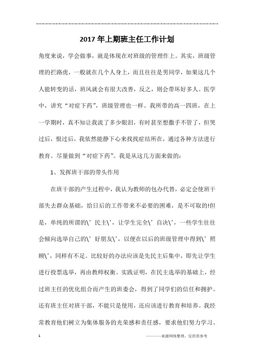 2017年上期班主任工作计划