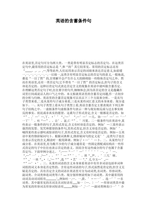 英语的含蓄条件句.